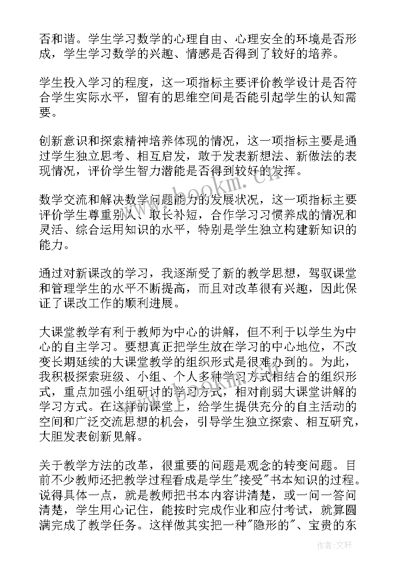 2023年小学 新课改心得体会怎么写(大全7篇)