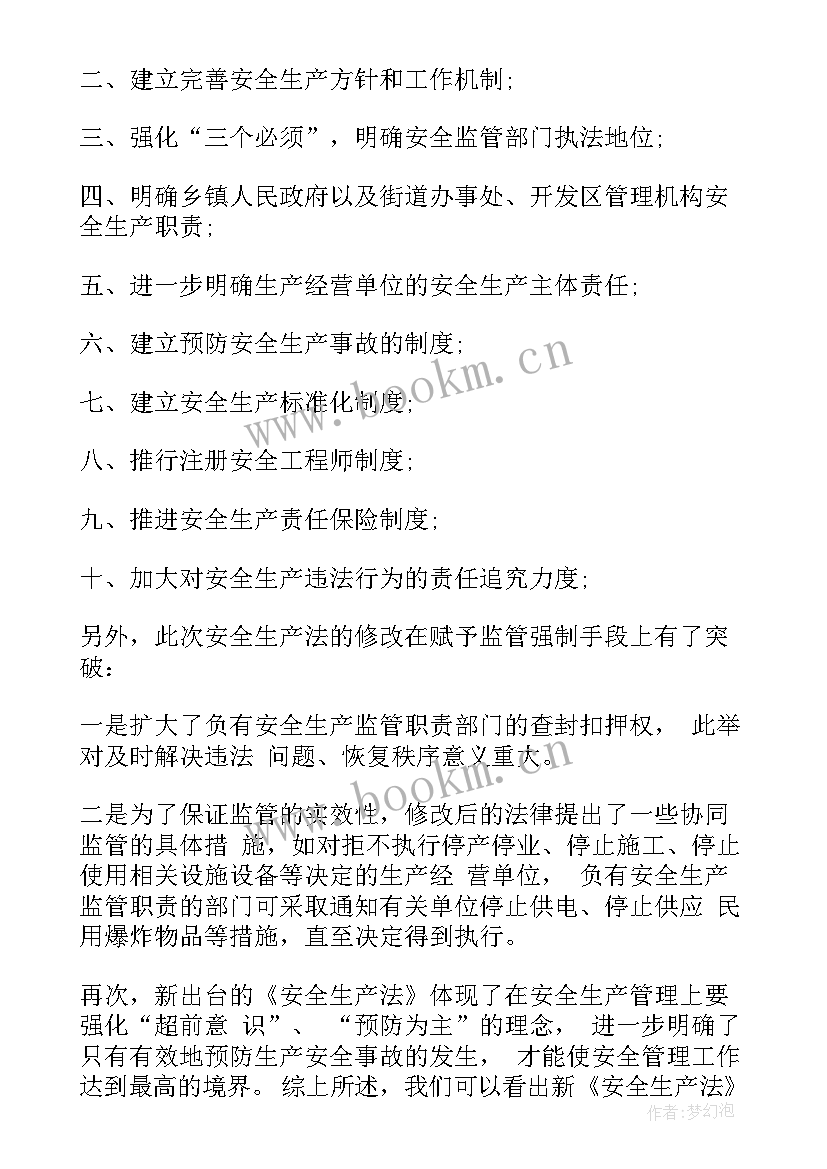 最新配电安全心得体会范文(优质9篇)