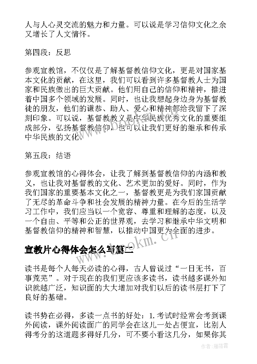 最新宣教片心得体会怎么写 宣教馆心得体会(优质7篇)