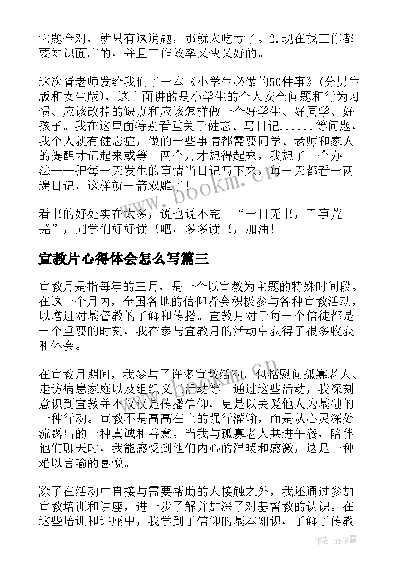 最新宣教片心得体会怎么写 宣教馆心得体会(优质7篇)