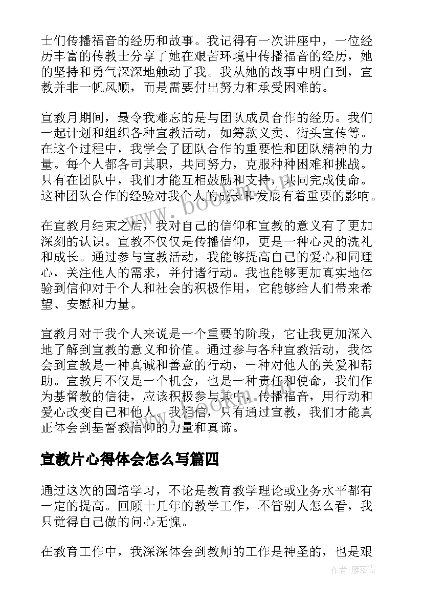 最新宣教片心得体会怎么写 宣教馆心得体会(优质7篇)