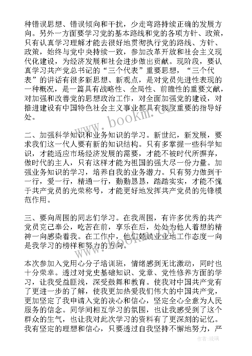 最新党员的心得体会 强化党员学习(优秀9篇)