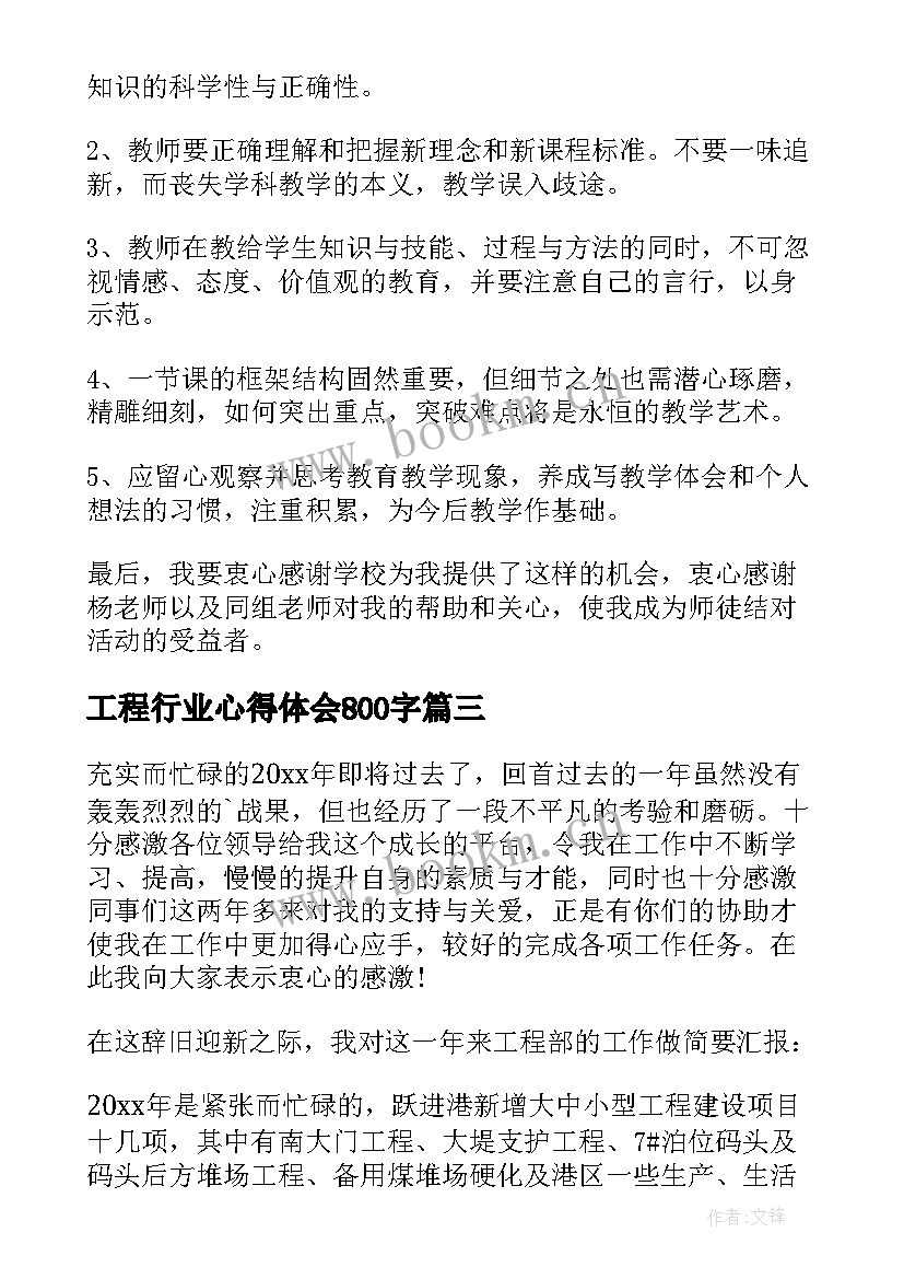 最新工程行业心得体会800字(汇总8篇)