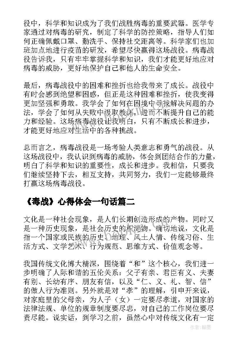 《毒战》心得体会一句话(大全6篇)