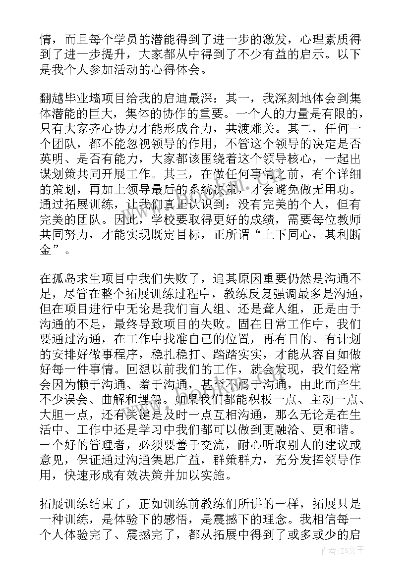 最新初任训练心得体会怎么写(优秀6篇)