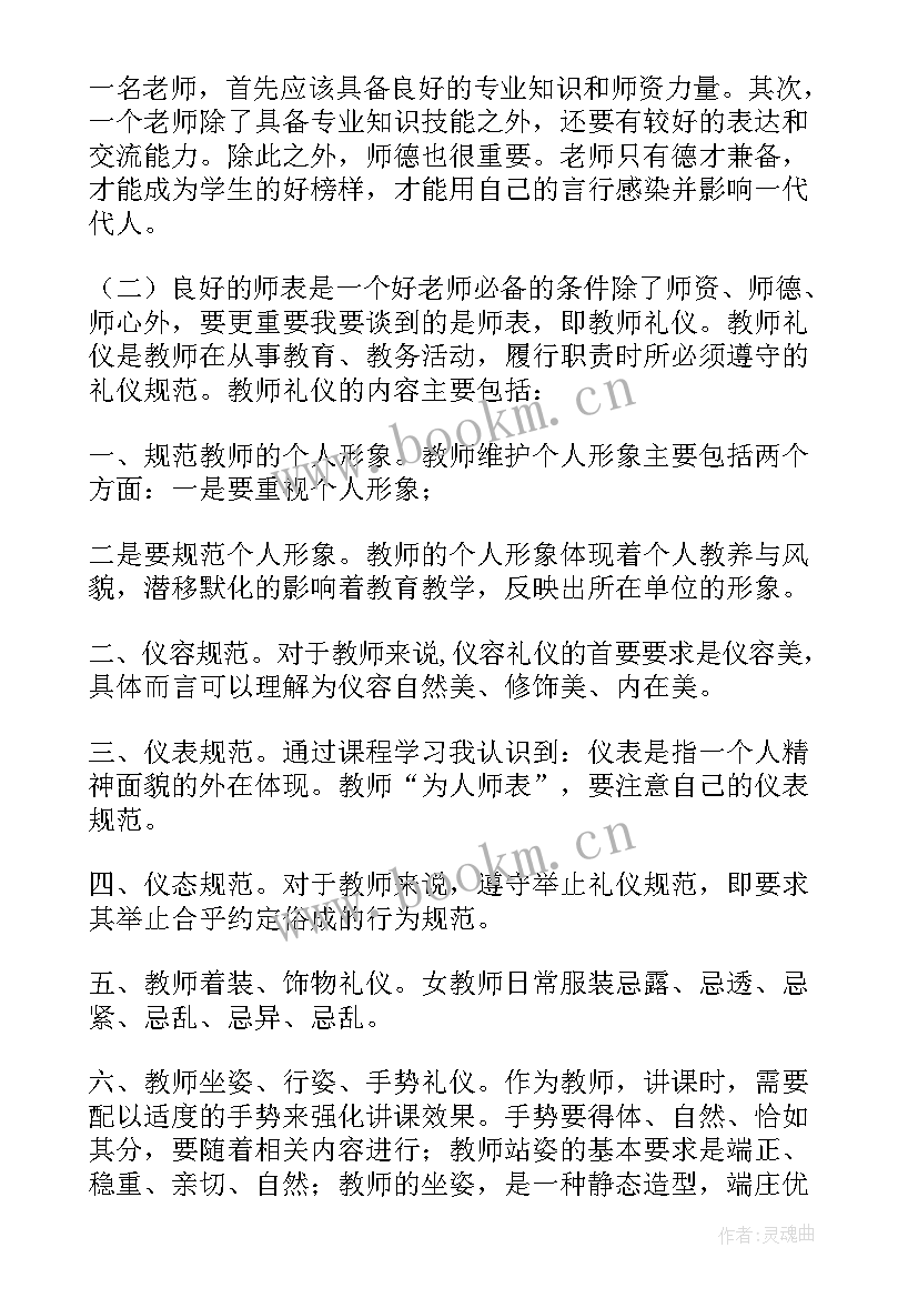 最新礼仪心得体会300字 学习礼仪心得体会(汇总8篇)