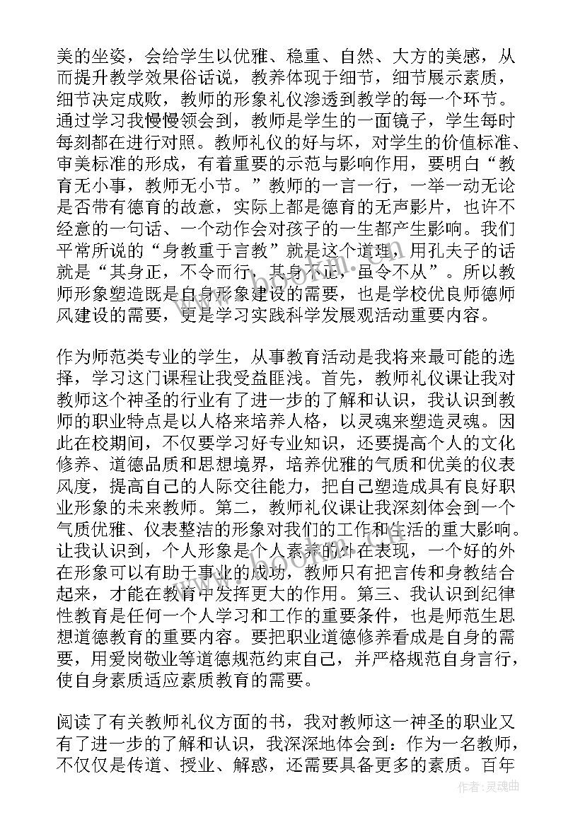 最新礼仪心得体会300字 学习礼仪心得体会(汇总8篇)