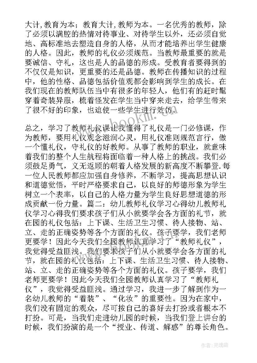 最新礼仪心得体会300字 学习礼仪心得体会(汇总8篇)