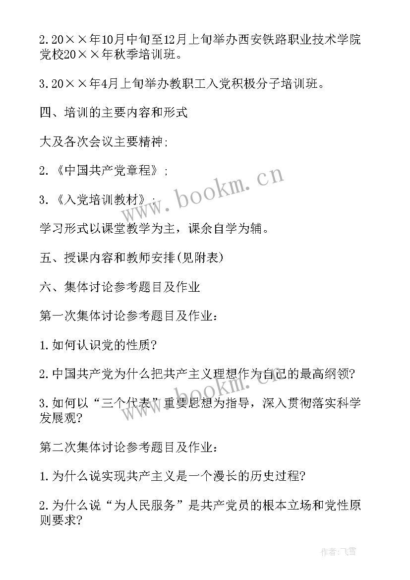 最新党校期间心得体会800字 党校学习期间党性分析(实用7篇)