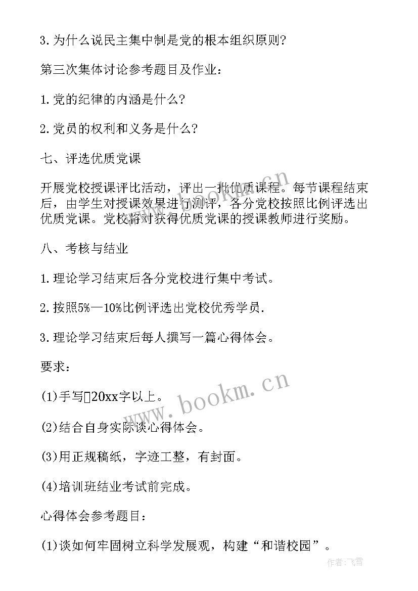 最新党校期间心得体会800字 党校学习期间党性分析(实用7篇)