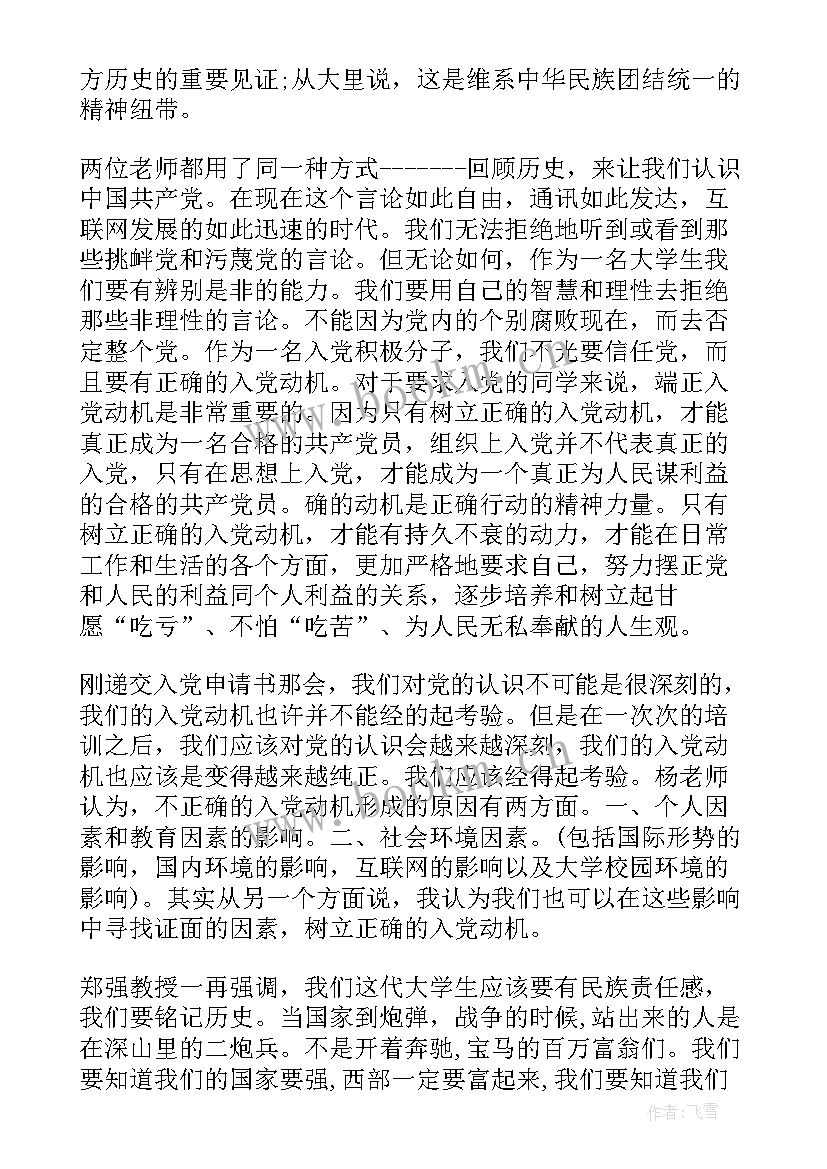 最新党校期间心得体会800字 党校学习期间党性分析(实用7篇)