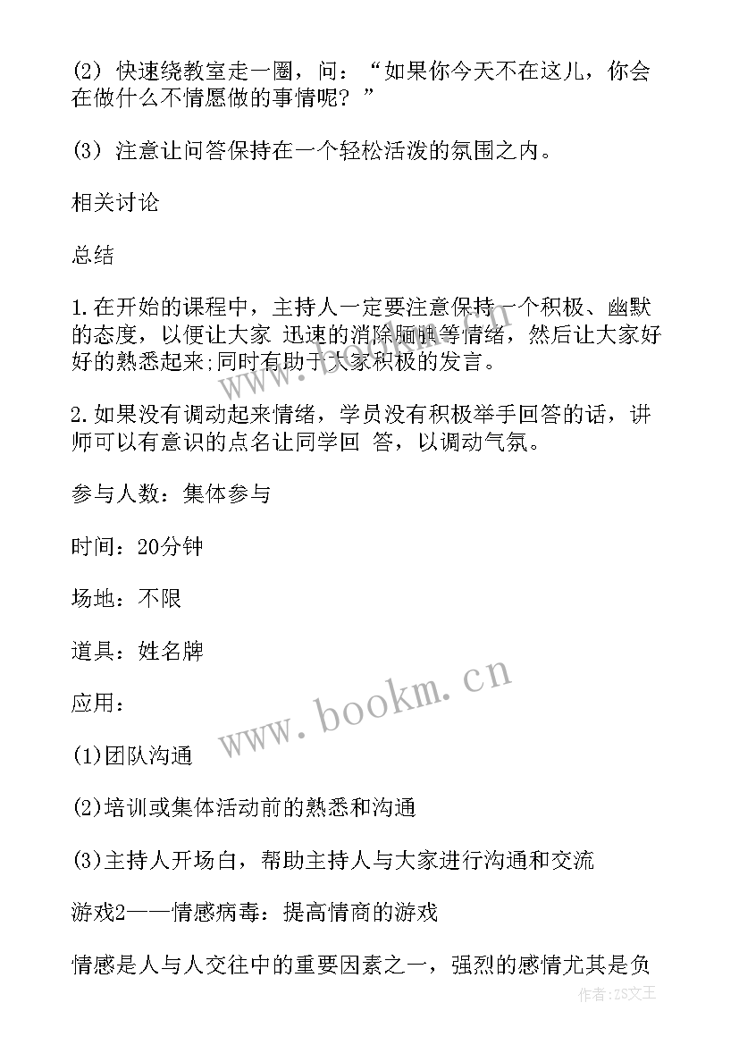 团队游戏心得体会50字 好玩的团队游戏(实用6篇)