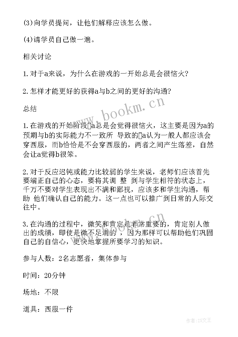 团队游戏心得体会50字 好玩的团队游戏(实用6篇)