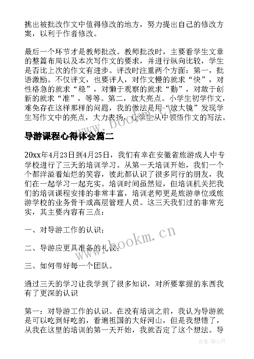 2023年导游课程心得体会 教学心得体会(实用5篇)