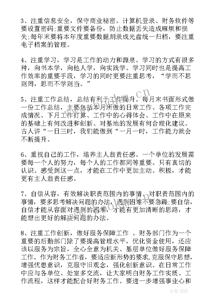 2023年会计英语心得体会和感悟(优秀7篇)