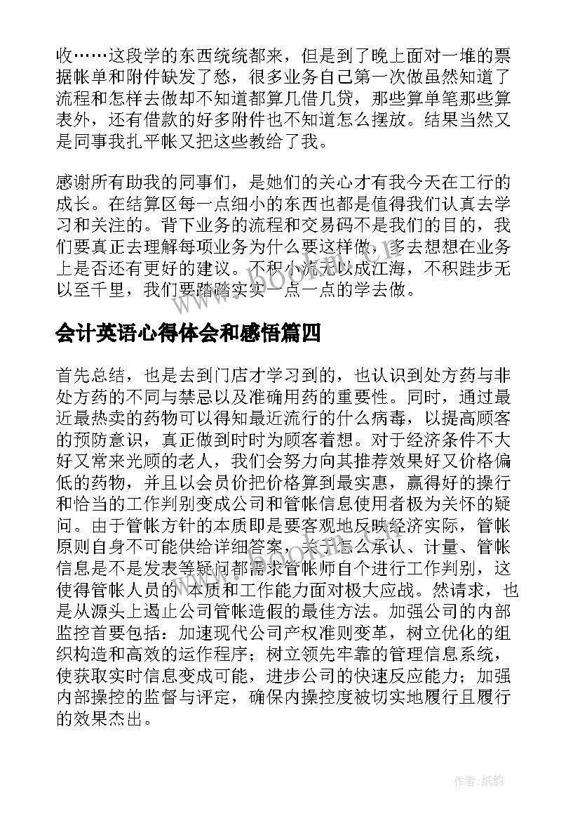 2023年会计英语心得体会和感悟(优秀7篇)