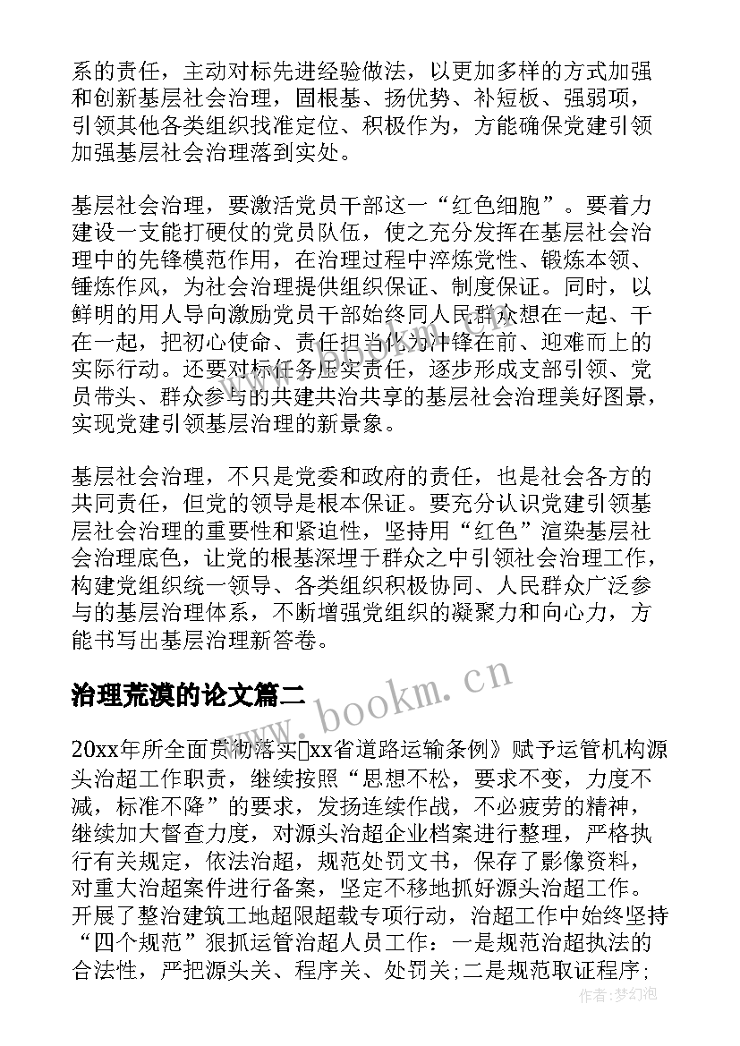 2023年治理荒漠的论文 基层治理心得体会十(模板10篇)