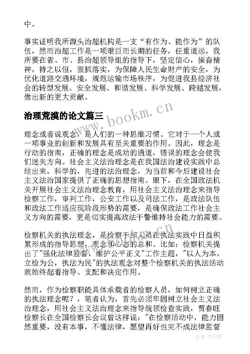 2023年治理荒漠的论文 基层治理心得体会十(模板10篇)