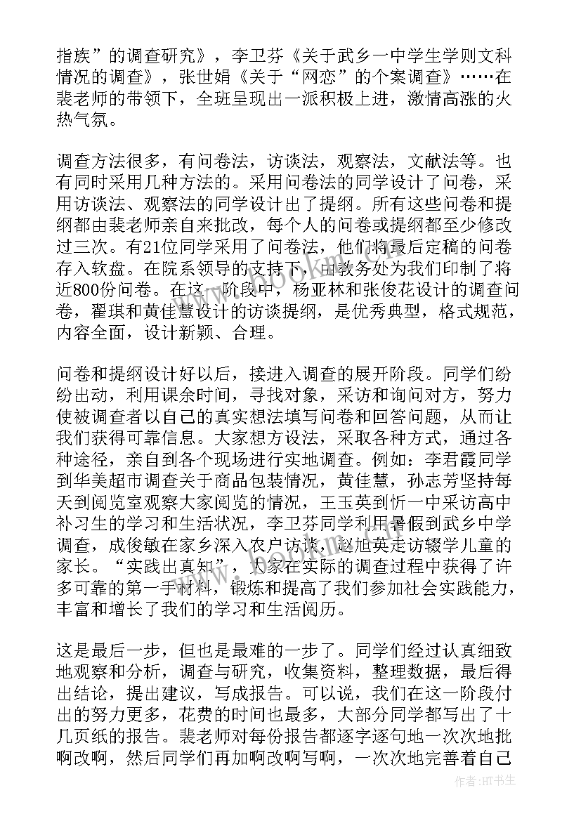 最新调查心得报告(优秀5篇)