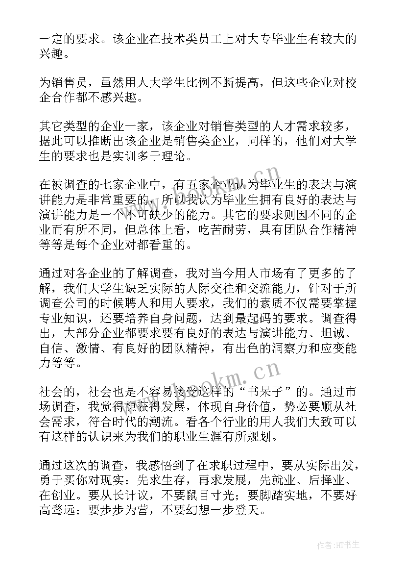 最新调查心得报告(优秀5篇)