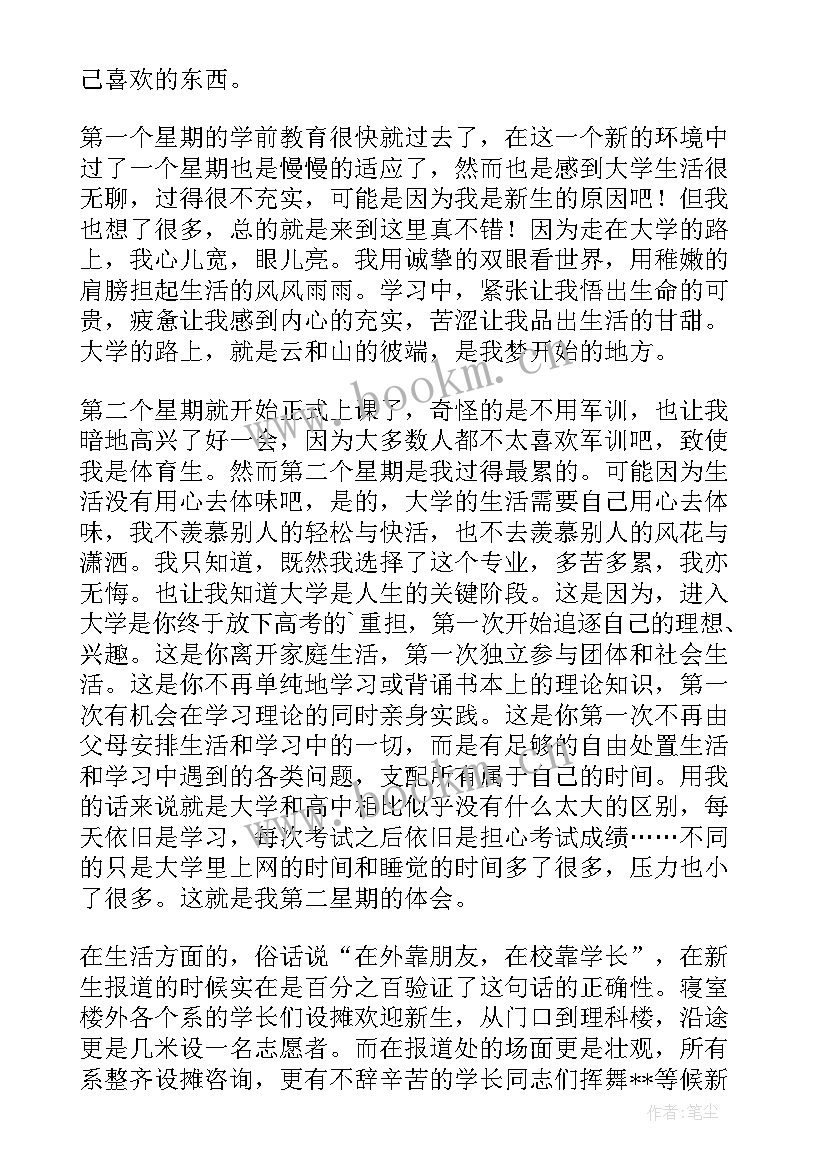 大专入学教育心得体会作文800字 入学心得体会(优质7篇)