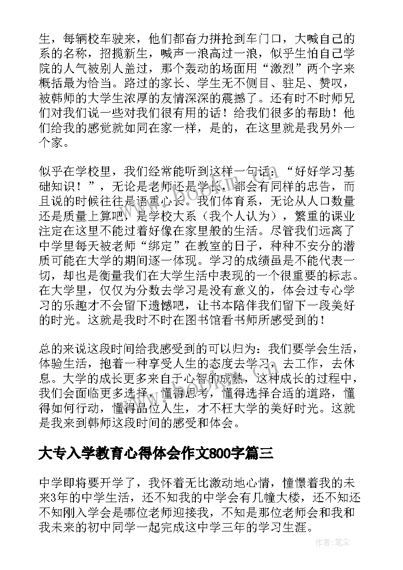 大专入学教育心得体会作文800字 入学心得体会(优质7篇)