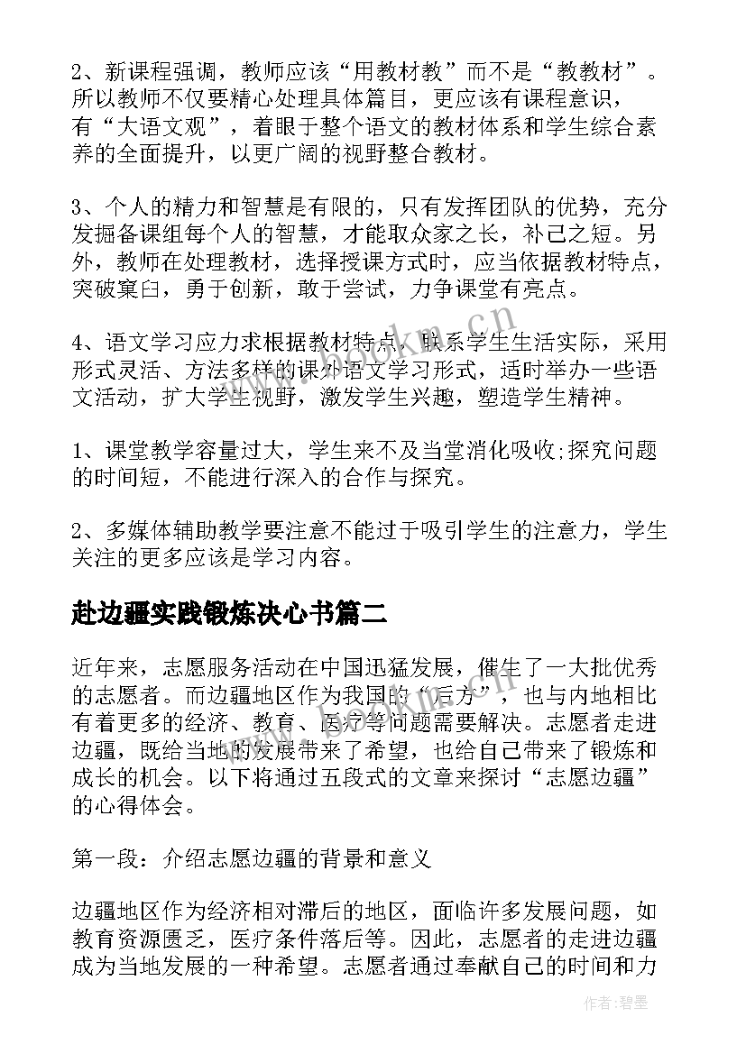 最新赴边疆实践锻炼决心书 宇宙的边疆教学反思(精选10篇)