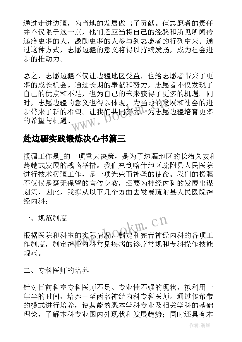 最新赴边疆实践锻炼决心书 宇宙的边疆教学反思(精选10篇)