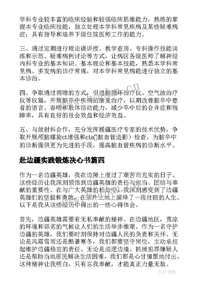 最新赴边疆实践锻炼决心书 宇宙的边疆教学反思(精选10篇)