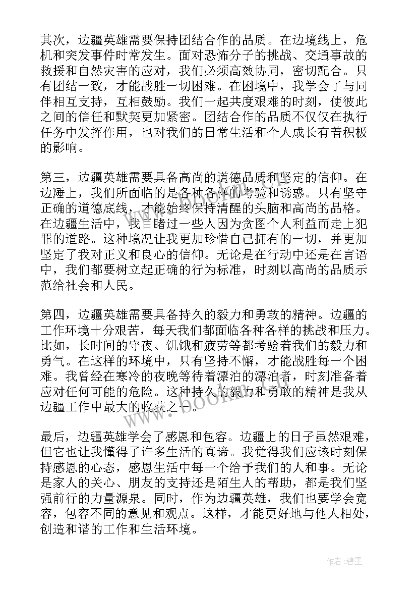 最新赴边疆实践锻炼决心书 宇宙的边疆教学反思(精选10篇)