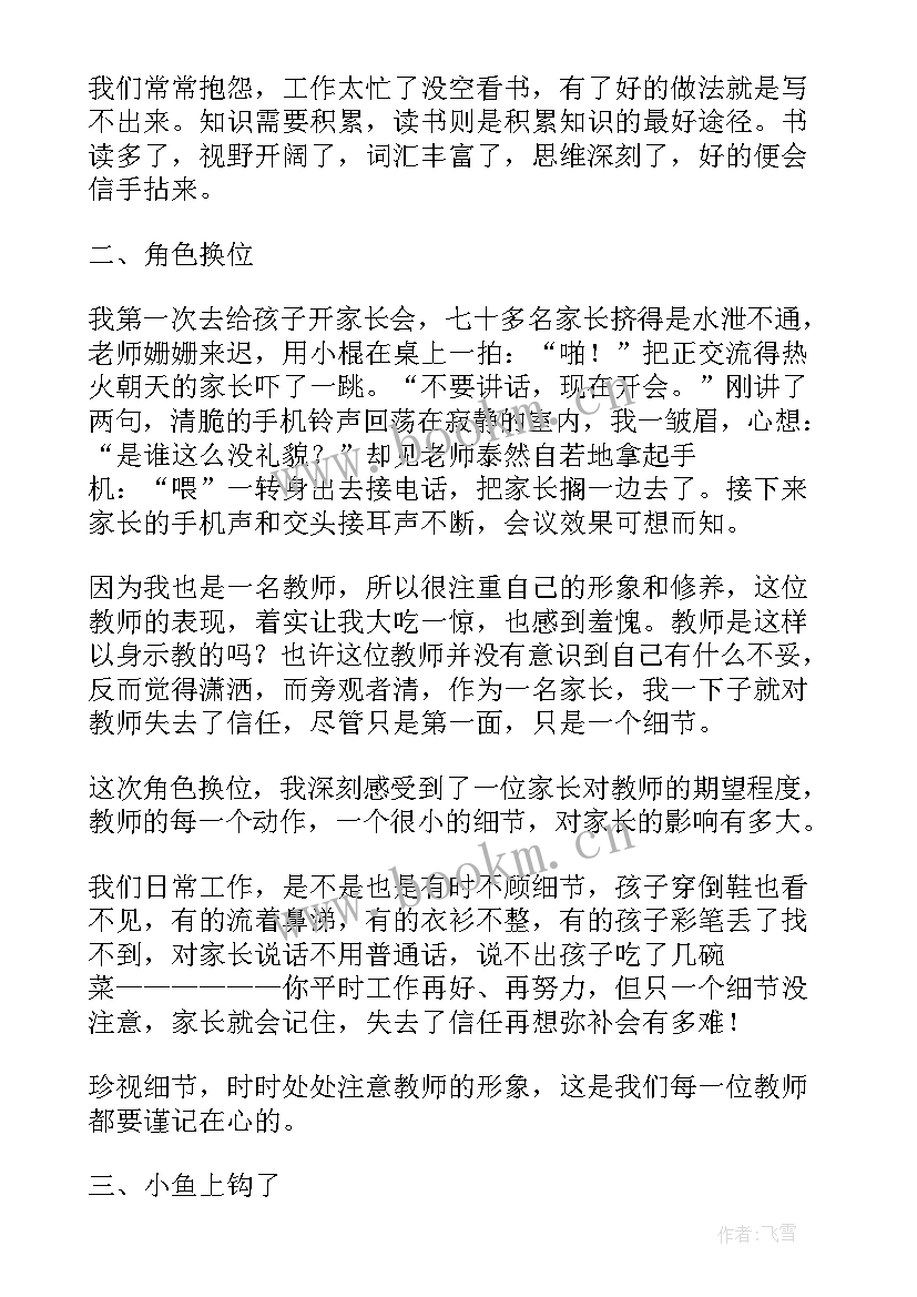 最新记笔记心得体会1000字(优秀9篇)