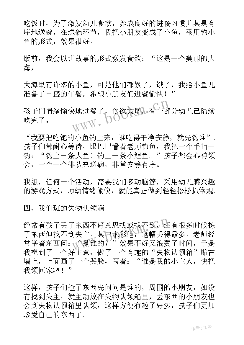 最新记笔记心得体会1000字(优秀9篇)