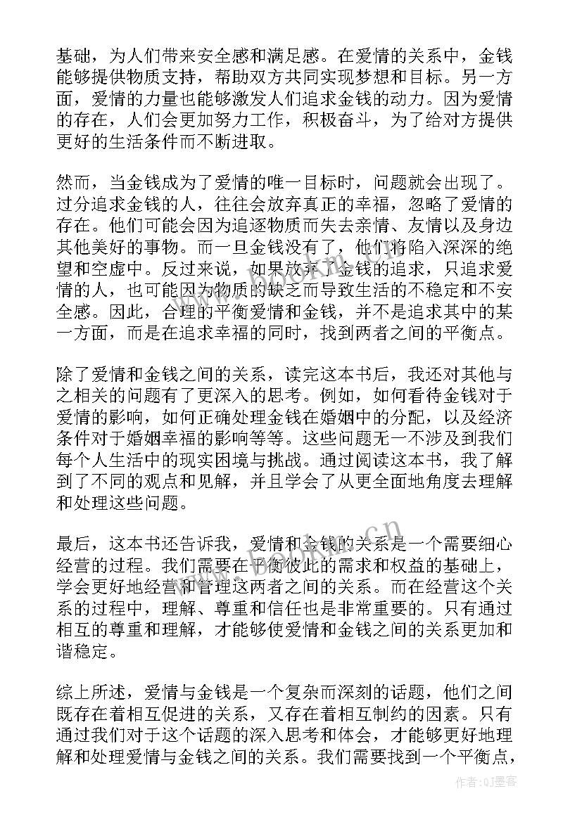 2023年金钱观的感悟(汇总9篇)