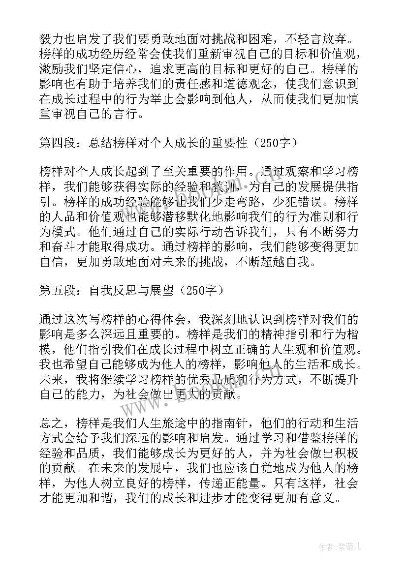 2023年看榜样学榜样心得体会 榜样写心得体会(汇总10篇)