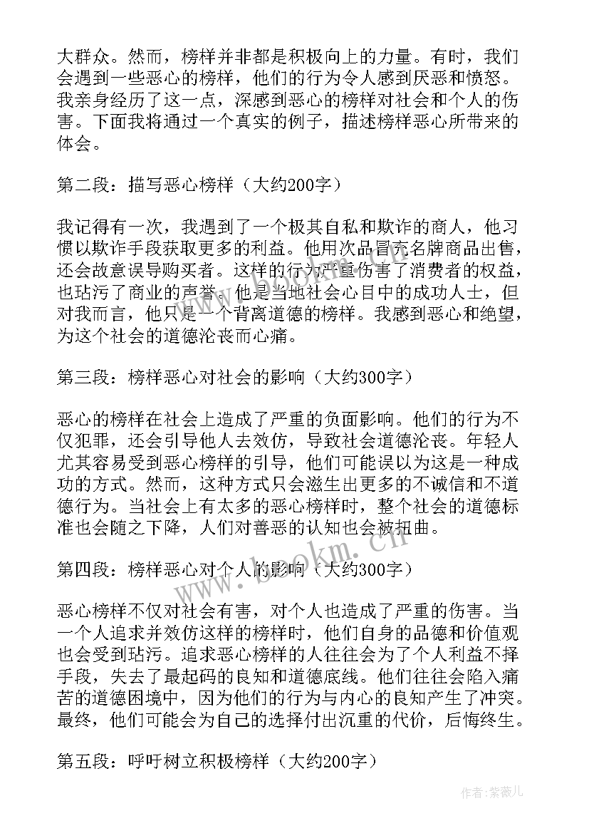 2023年看榜样学榜样心得体会 榜样写心得体会(汇总10篇)