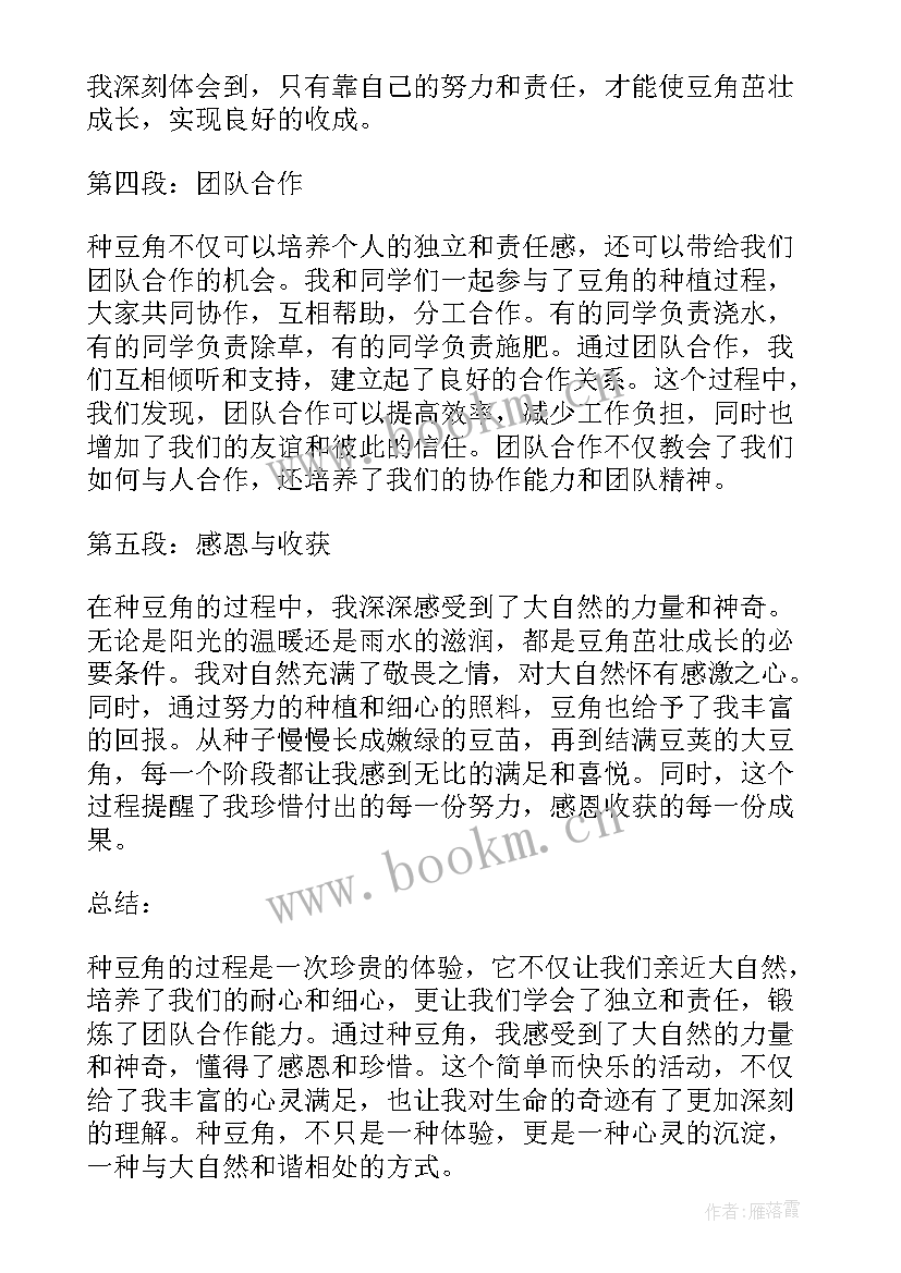 2023年种豆角心得体会50字(模板5篇)