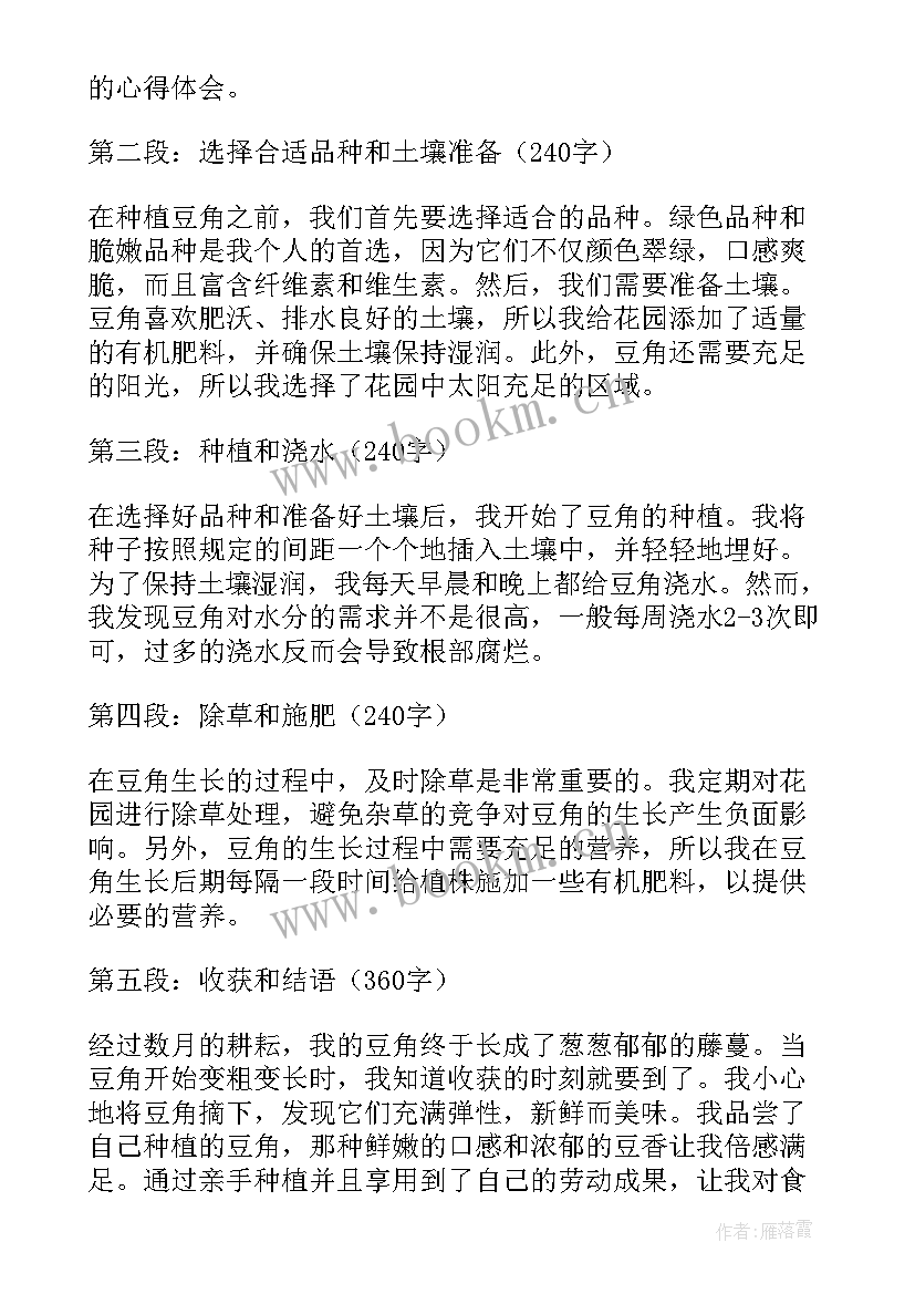 2023年种豆角心得体会50字(模板5篇)