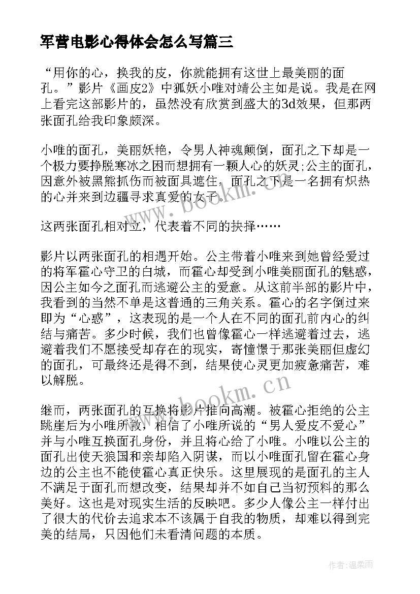 最新军营电影心得体会怎么写 电影父亲心得体会(模板7篇)