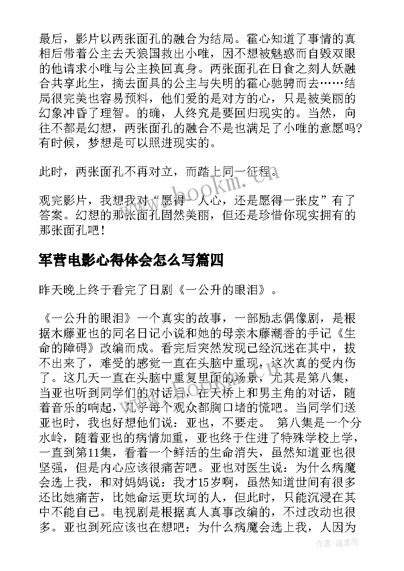 最新军营电影心得体会怎么写 电影父亲心得体会(模板7篇)