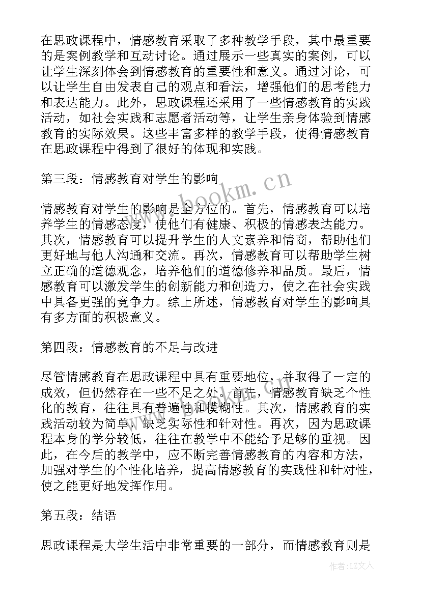 最新情感教学心得体会怎么写(优秀5篇)