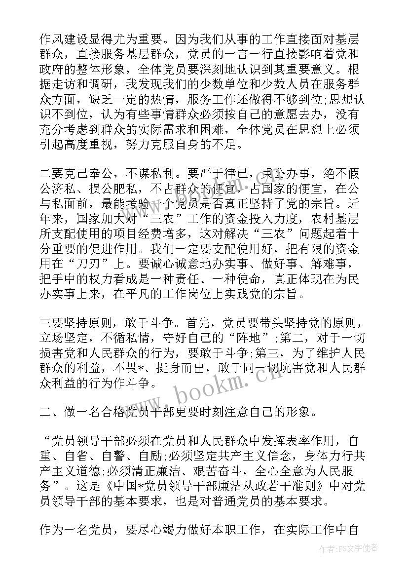 2023年党员团课心得体会300字(通用9篇)