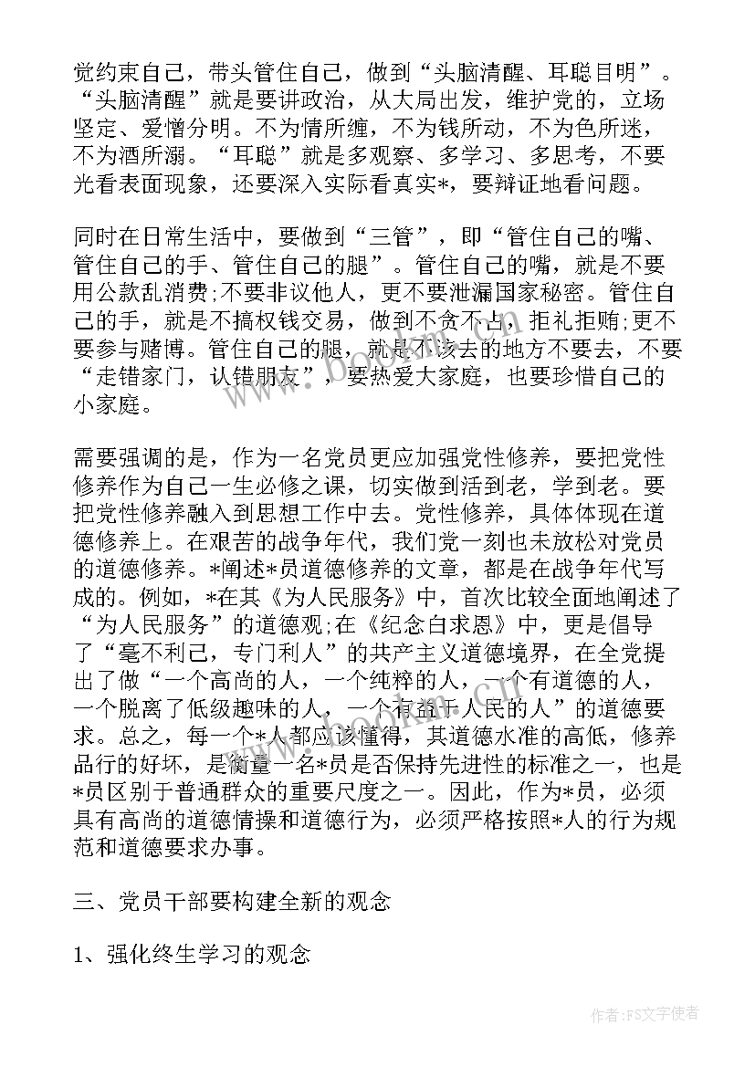 2023年党员团课心得体会300字(通用9篇)