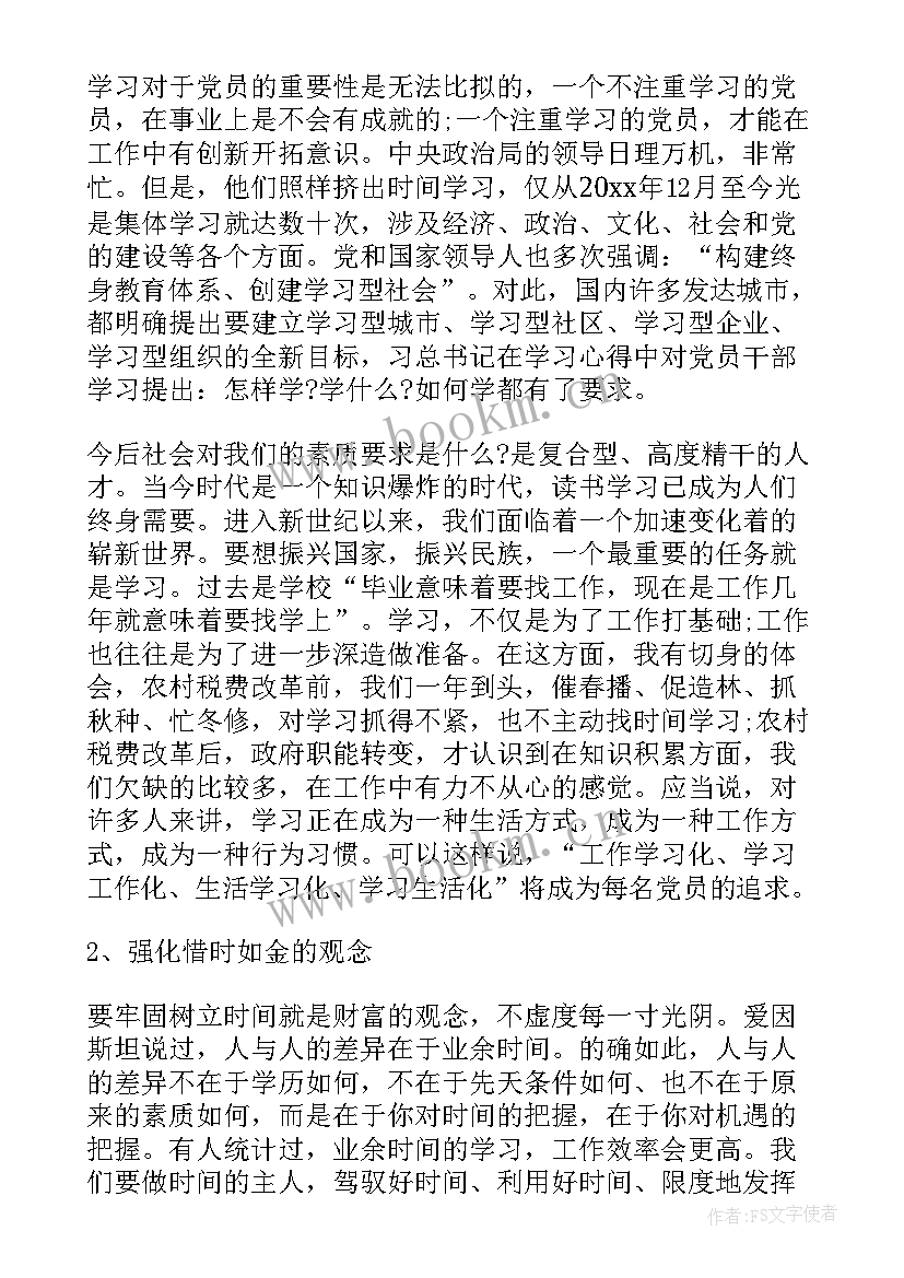 2023年党员团课心得体会300字(通用9篇)