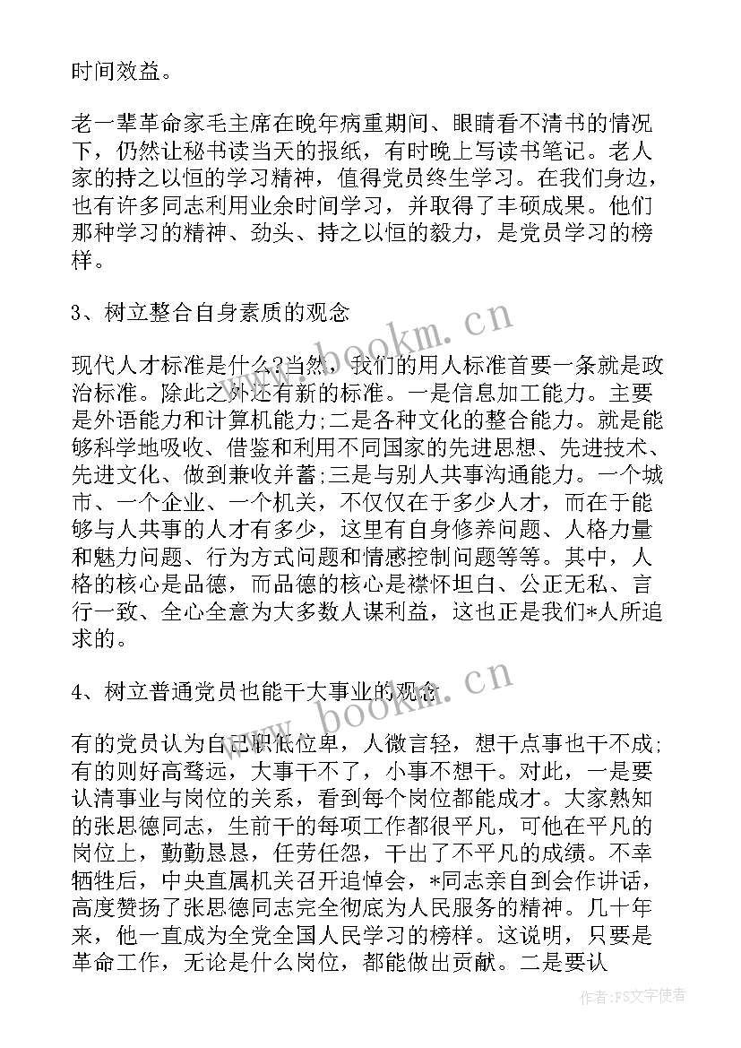 2023年党员团课心得体会300字(通用9篇)