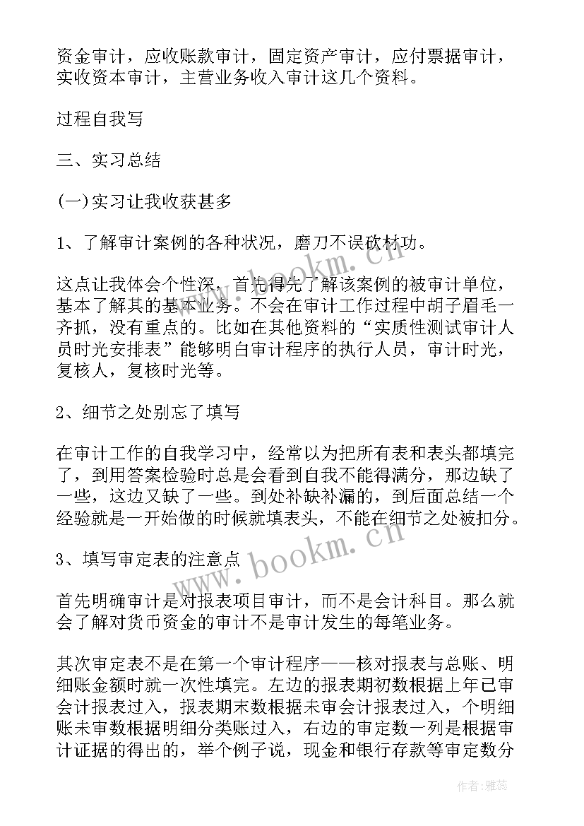 最新债务审计心得体会怎么写(汇总8篇)