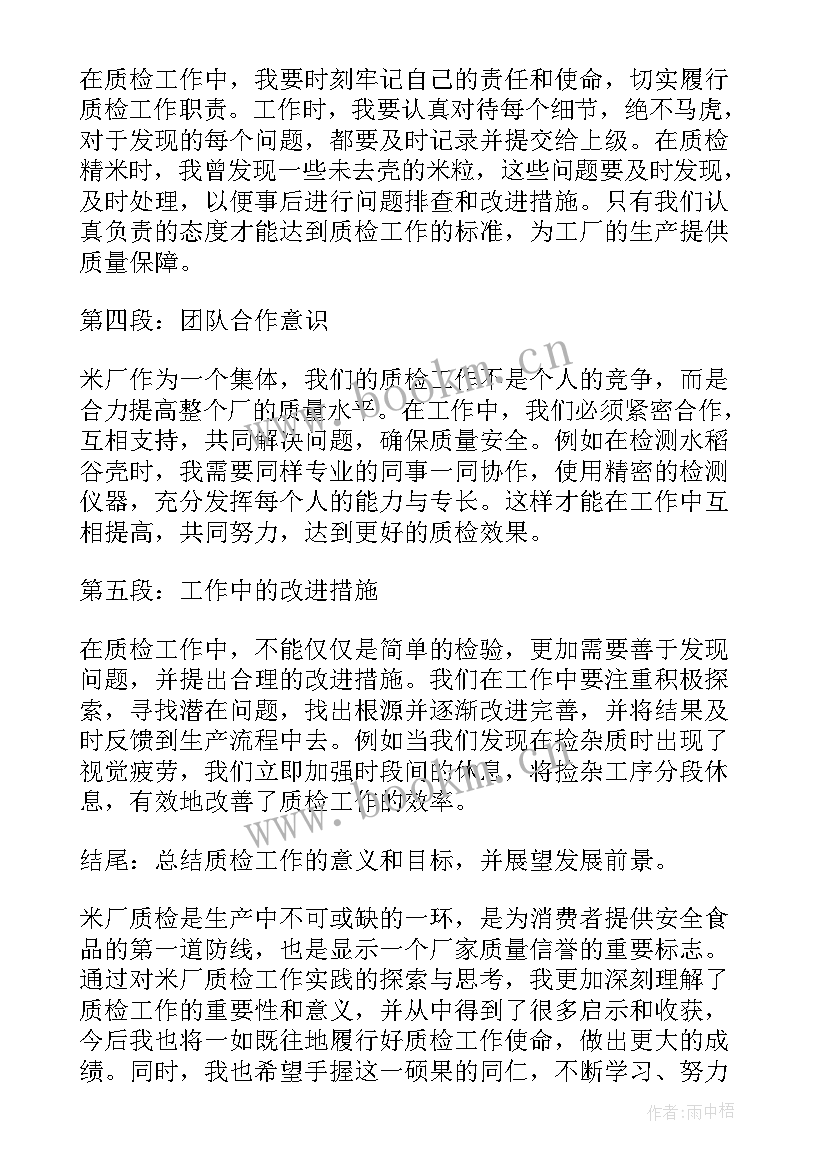 最新质检心得体会100字(优秀8篇)