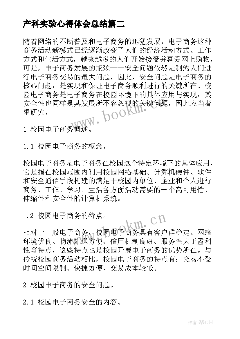 最新产科实验心得体会总结 家畜产科实验心得体会(精选7篇)