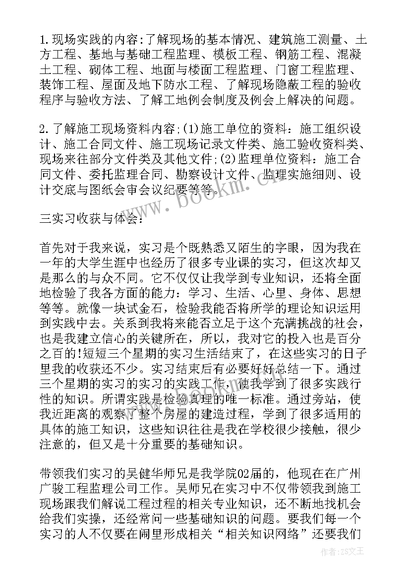 2023年施工结论心得体会怎么写(模板5篇)