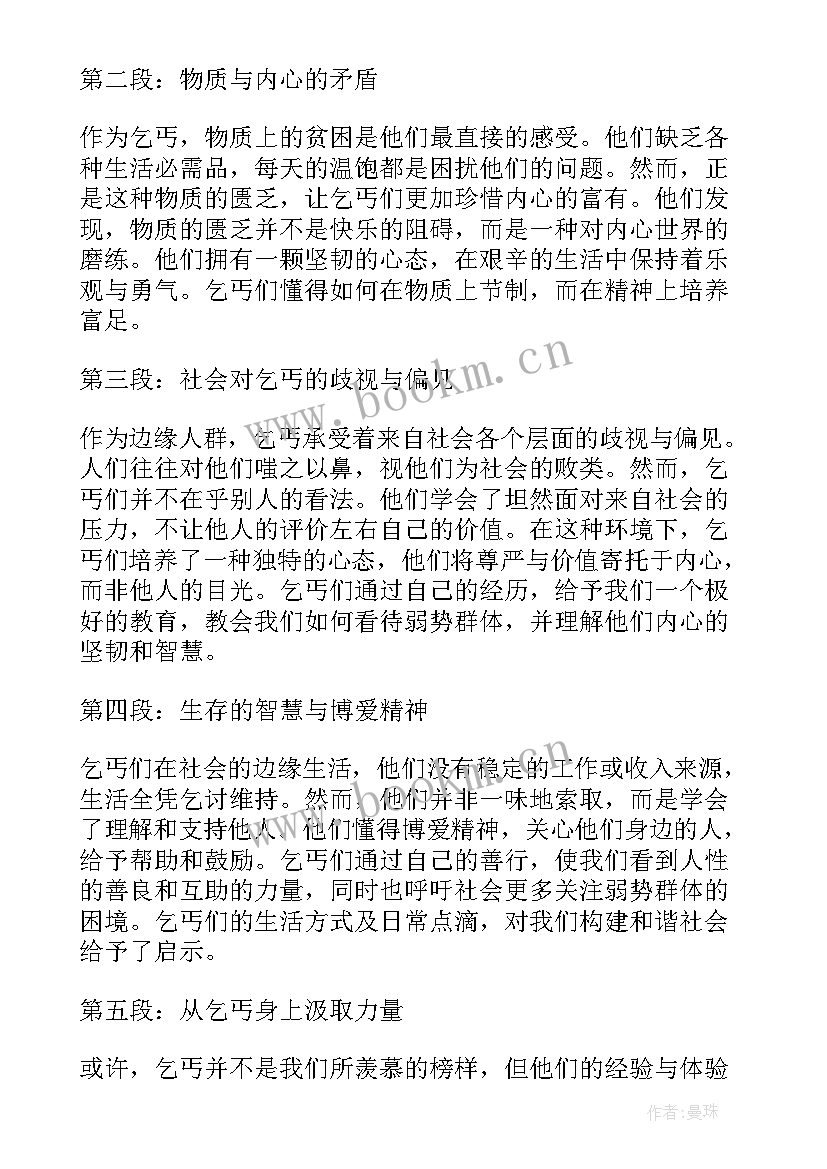 跛脚乞丐读后感(汇总5篇)