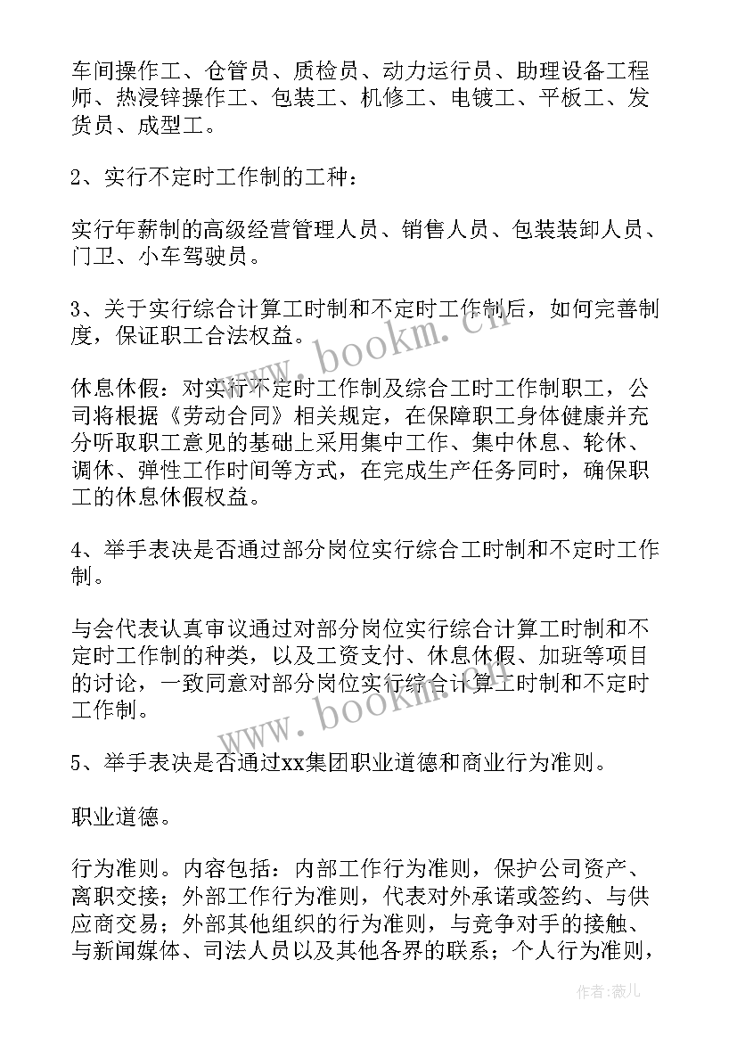 心得体会记录表 会议记录格式(优秀6篇)